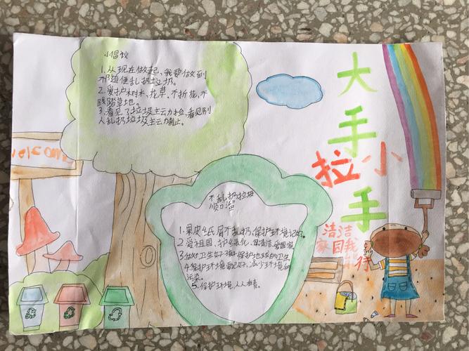 "小手拉大手清洁家园我能行"——讲文明树新风卫生整治志愿活动文清