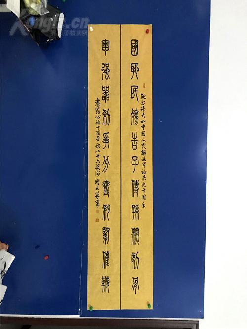 24 书法 湖南省书法家协会 谢*国文 232*53 品如图 拍品编号:32323309