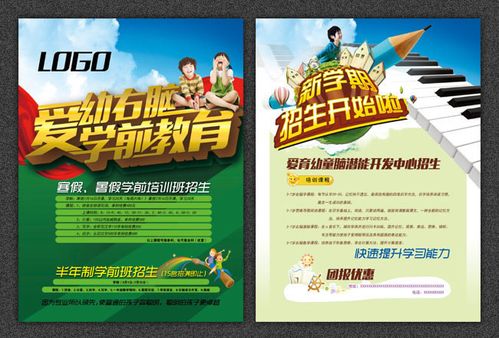 素材 psd素材 创意简洁学前班新学期招生宣传单模板psd素材下载,新