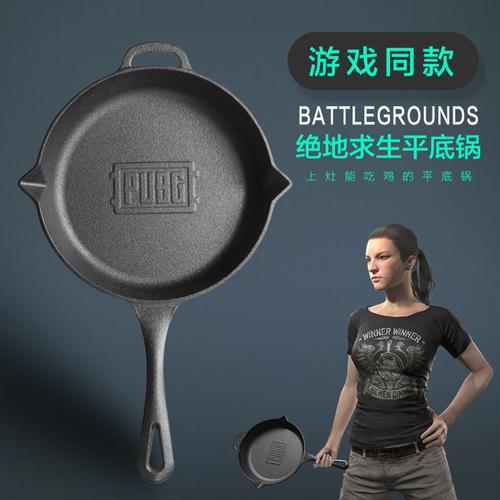 和平精英吃鸡平底锅煎锅绝地求生刺激战场网红同款11铸铁不粘锅