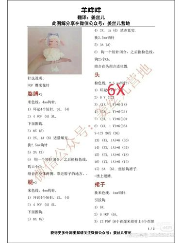 钩针挂件玩偶:羊咩咩(附图解)_钩针_玩偶_挂件_钩针图解_兴趣爱好