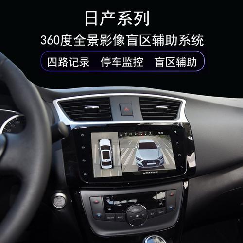 适用日产新天籁轩逸奇骏逍客360度全景行车记录仪3d影像停车监控