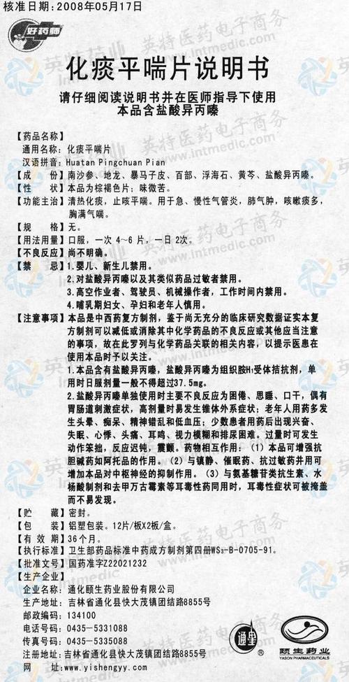 化痰平喘片