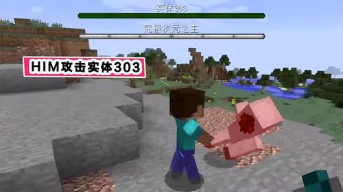 我的世界:him和实体303大战,一个模组就可以搞定,最后没有赢家