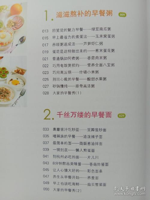 hello早餐美味营养食谱