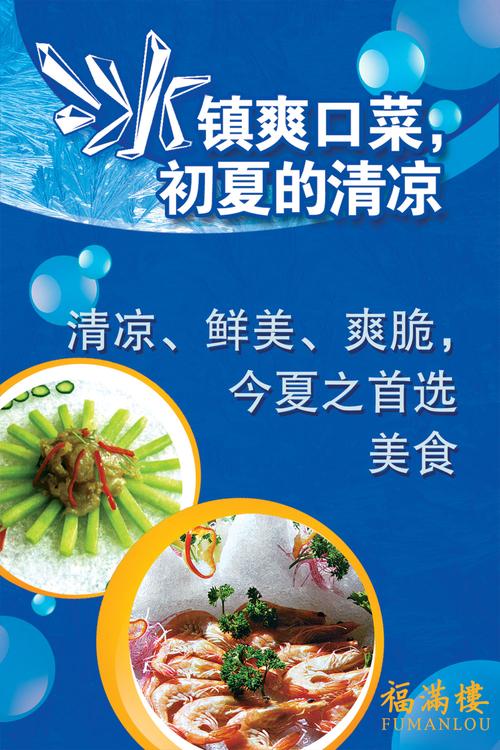 平面广告所需点数: 0 点 关键词: 餐馆酒楼夏季凉拌菜psd,菜品广告