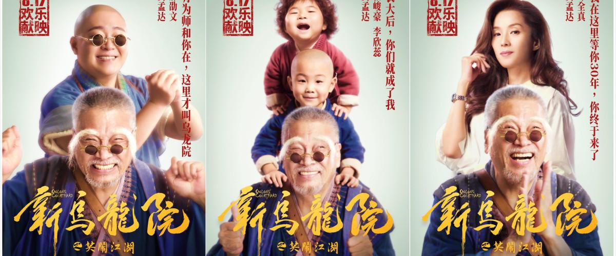 新乌龙院这种影片让我对进影院有了阴影