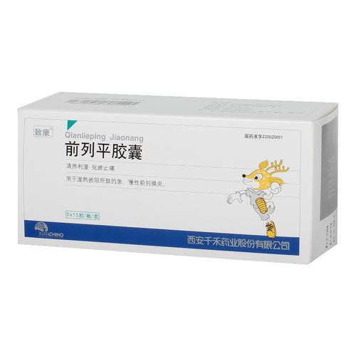 前列平胶囊(致康)