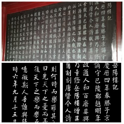 张照的书法《岳阳楼记》