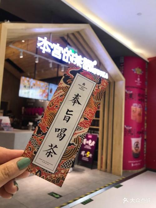 本宫的茶(合生汇店)图片