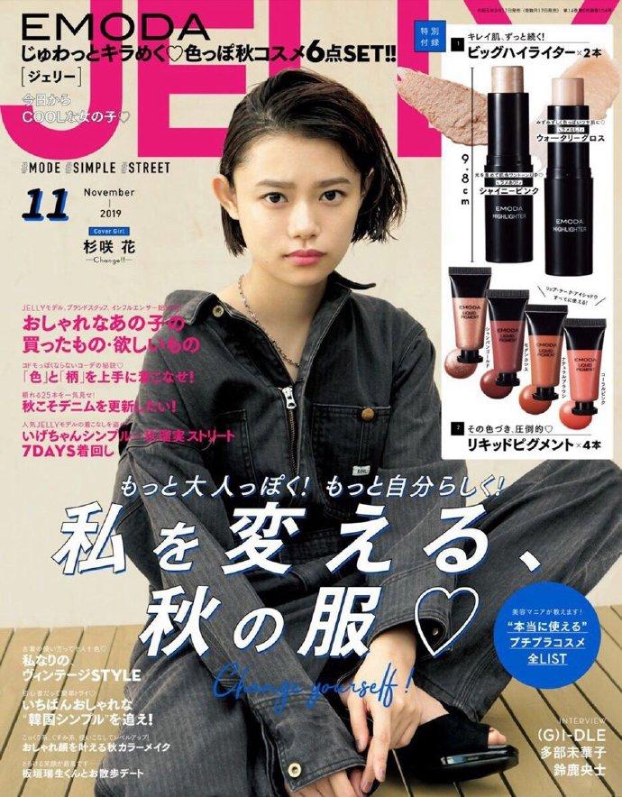 组图杉咲花拍摄杂志封面身穿秋季服饰清爽可爱