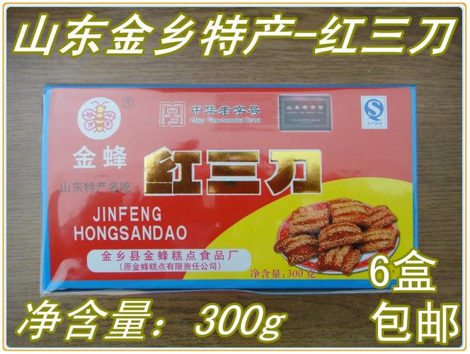 山东济宁金乡特产金蜂糕点/传统糕点/红三刀蜜三刀赛青州盛隆包邮