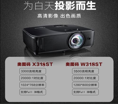 奥图码(optoma) 短焦投影仪 w318st(1280 x 800) 3500