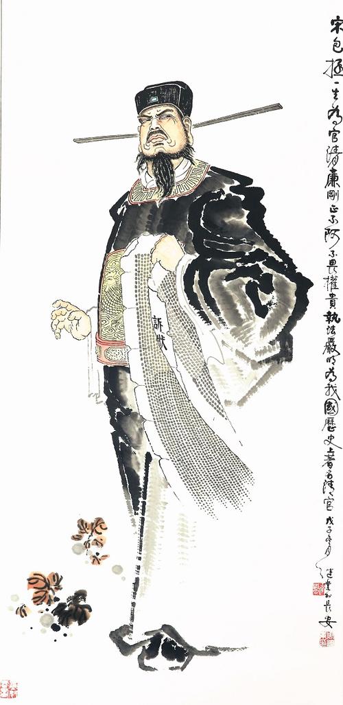 国画《包拯》