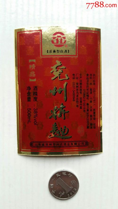 兖州特曲38°白酒标·山东兖州_价格2元【声音藏苑】_第1张_7788收藏