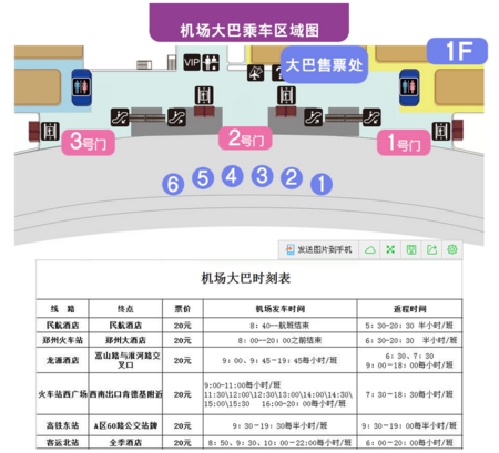 郑州机场到郑州高铁站时刻表查询