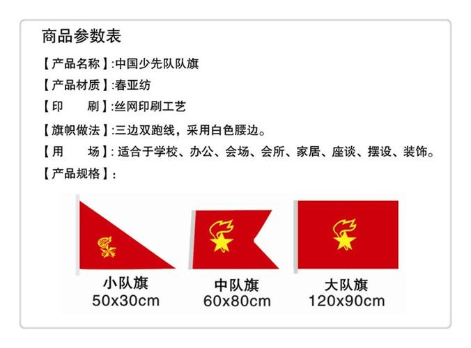 少年先锋队队旗 中队旗60*80厘米 中国少先队用品