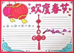 2020文明过春节手抄报 2017手抄报