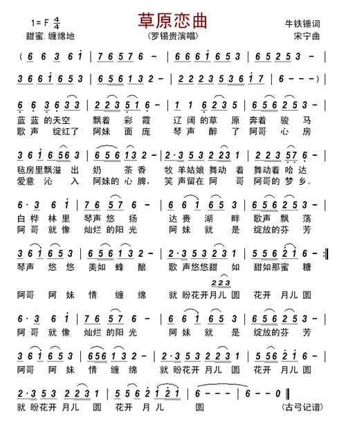 草原恋曲 简谱