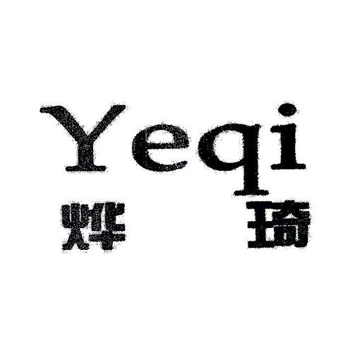 安平县烨琦网栏金属制品有限公司