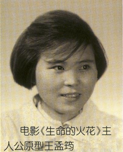 王孟筠