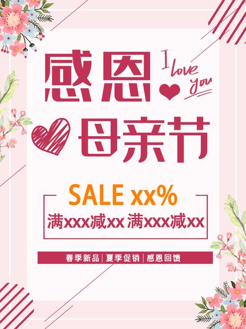 节日营销策划母亲节的活动方案和广告物料