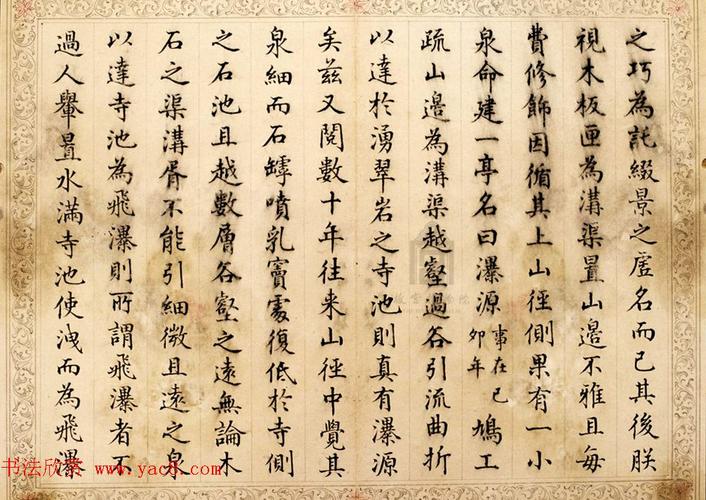军机大臣王杰楷书御制观瀑亭纪实记