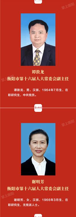 快讯新一届衡阳市人大政府领导班子市监察委主任市中级法院院长产生