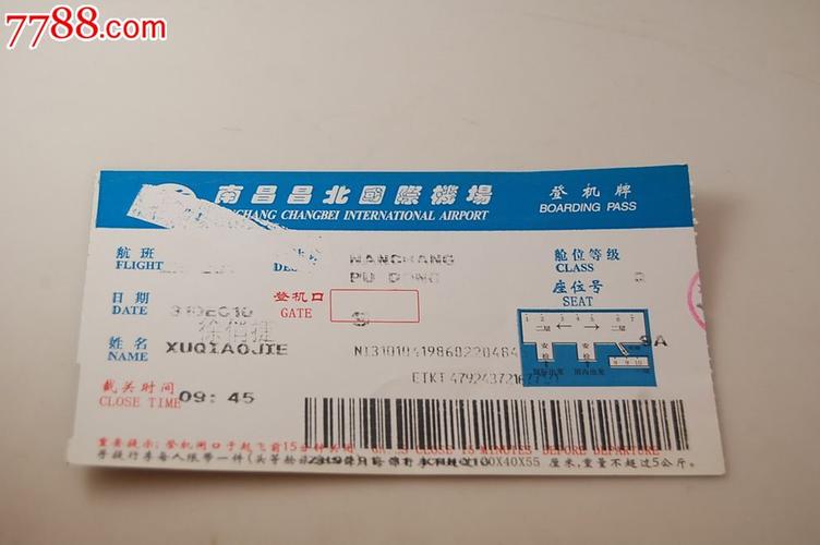 南昌昌北国际机场登机牌