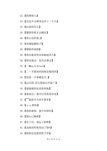 失恋心痛放弃的网名.docx 11页