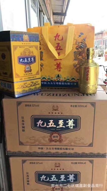 江苏洋河镇九五至尊酒52度浓香型白酒礼盒装带手提袋