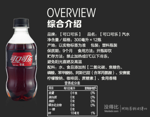 coca-cola 可口可乐 零度 zero 汽水 300ml*12