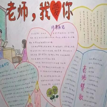 2021教师节手抄报贺卡简单又好看 教师节送给老师的礼物素材