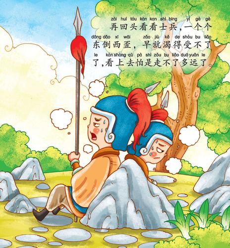 儿童绘本故事推荐《望梅止渴》