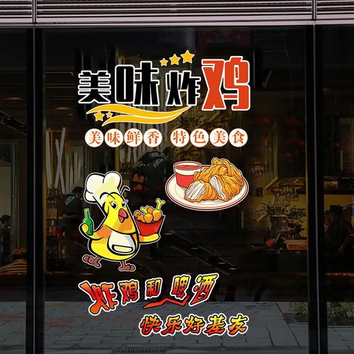 炸鸡店铺玻璃门贴纸创意汉堡薯条西式餐厅奶茶店橱窗装饰个性贴画