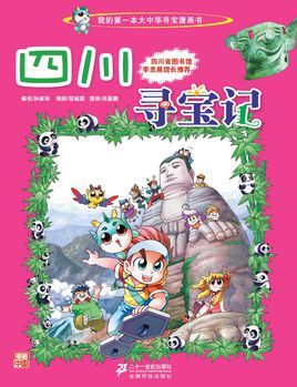12月20日《大中华寻宝记》动画片央视首播大中华寻宝记