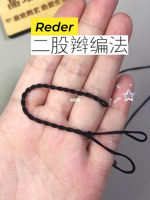 二股辫也叫搓绳,拧绳,两股麻花辫,是用两根绳子捻一起的,可以用来做