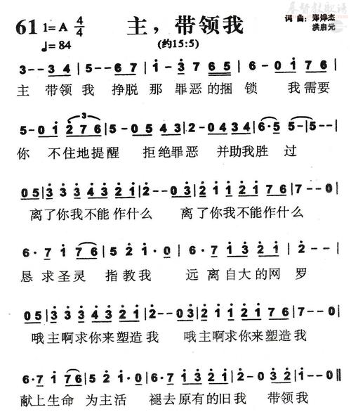 下载061主,带领我歌谱