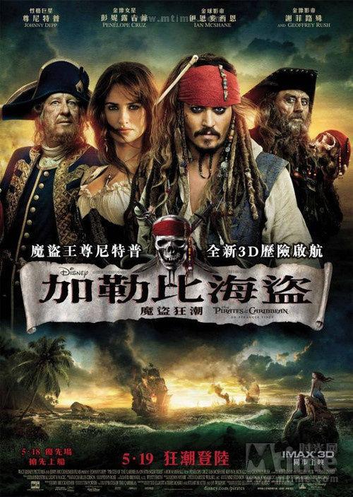 截至7月3日,约翰尼·德普主演的《加勒比海盗4:惊涛怪浪》全球总收入