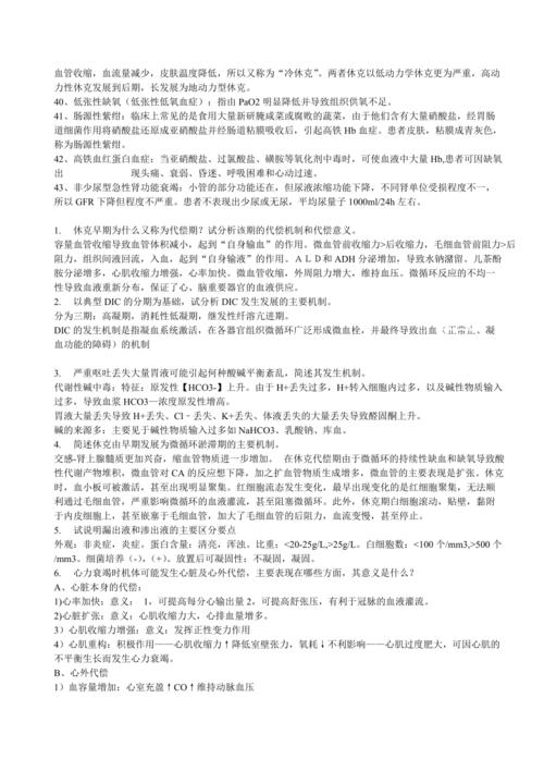 病生名词解释9