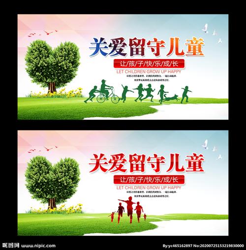 关爱留守儿童图片