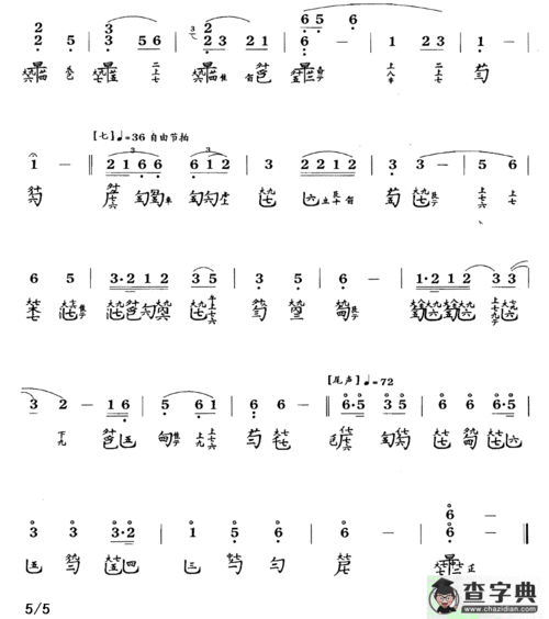 平沙落雁(古琴谱,张子谦演奏版,简谱 减字谱)古筝谱/简谱