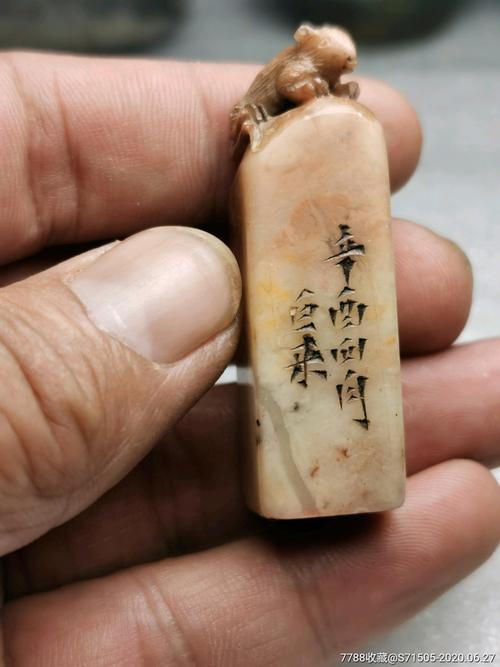 清代寿山石印章