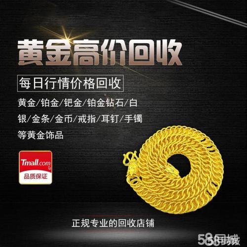 高价回收抵押 黄金 项链戒指 手镯手链 金币金条