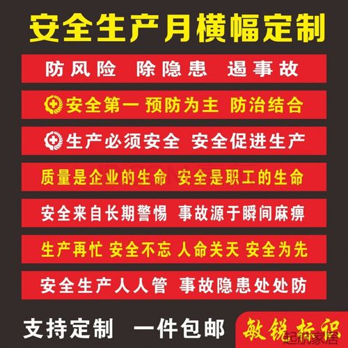 工厂横幅定制安全生产标语车间消防防火横幅安全月横幅安全月条幅 6米