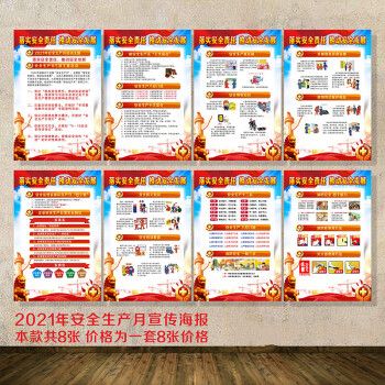 2021迎国庆主题标语,国庆活动主题标语2021 2021年安全月宣传画主题活动海报工厂车间安全生产标语招贴画挂图