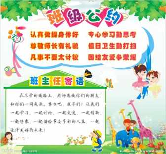 小学班级借书公约手抄报 文明公约手抄报