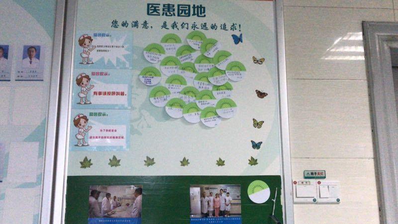 我们科的医患园地