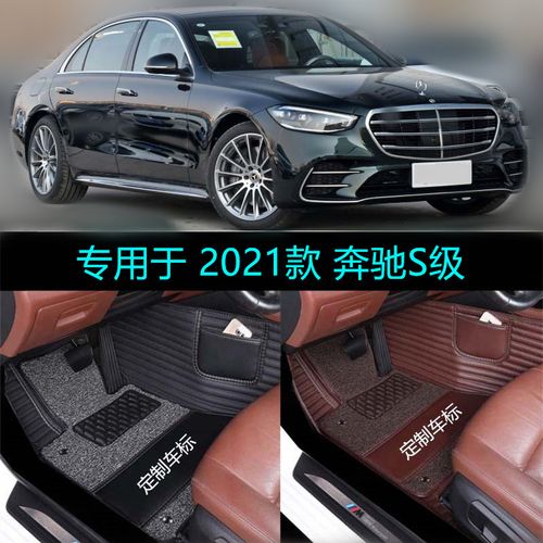 2021款奔驰s450照片,2021款奔驰s450报价 适用21 2021款奔驰s级s400l s450l s500l专用全包围汽车脚垫轻混