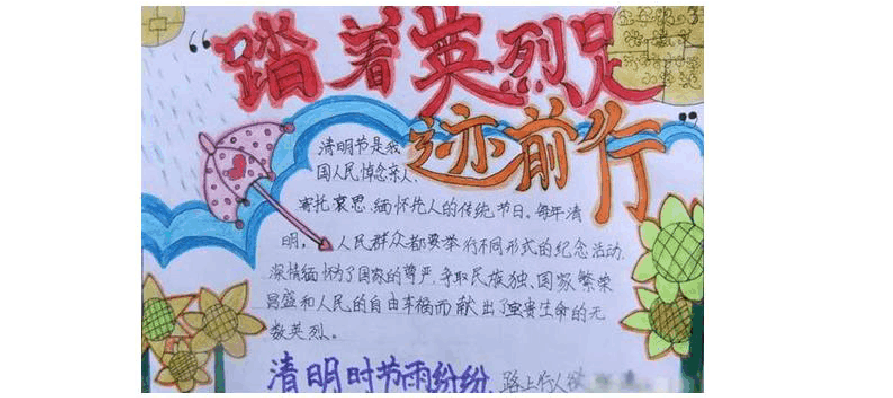 一年级缅怀先烈主题手抄报 缅怀先烈手抄报